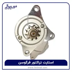 استارت گیربکسی تراکتور فرگوسن SHBM - فوری مال
