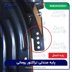 صندلی تراکتور رومانی بدون دسته ( ساده ، بدون بازو ) - فوری مال