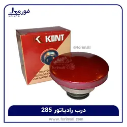 در رادیاتور تراکتور 285 - فوری مال