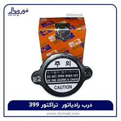 در رادیاتور تراکتور 399 - فوری مال