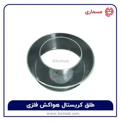 طلق کریستال هواکش فلزی تراکتور فرگوسن - برند مسماری