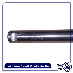 سگدست تراکتور فرگوسن 285 - چهار سیلندر ( چپ ) - 🚜 فوری مال