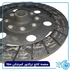 صفحه کلاچ تراکتور کمرشکن 950 NFT - صفحه کلاج - فوری مال