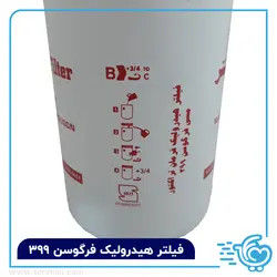 فیلتر هیدرولیک فرگوسن 399 یونیک - فوری مال