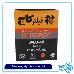فیلتر روغن کاج پژو پارس - سمند - 405 - زانتیا - پروتون - فوری مال