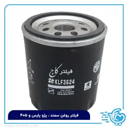 فیلتر روغن کاج پژو پارس - سمند - 405 - زانتیا - پروتون - فوری مال