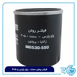 فیلتر روغن کاج پژو پارس - سمند - 405 - زانتیا - پروتون - فوری مال