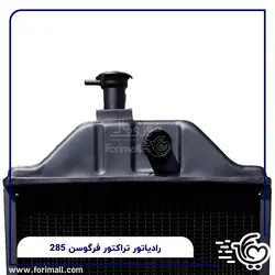 رادیاتور تراکتور فرگوسن 285 - قیمت رادیاتور تراکتور 4 سیلندر