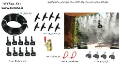 بسته مه پاش گلابی - مناسب باغ، ویلا و گلخانه