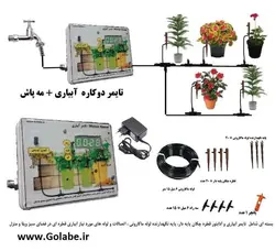 بسته آبیاری قطره ای خانگی به همراه تایمر آبیاری