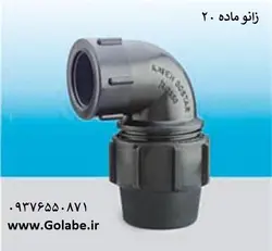 زانو ماده 20*1/2 پلی اتیلن (پلی رود)