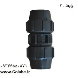 رابط 20 پلی اتیلن