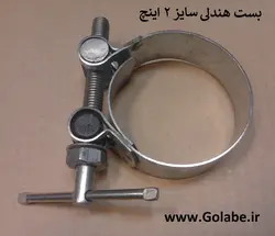 بست هندلی 63 فلزی