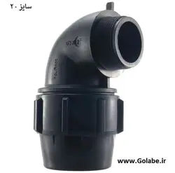 زانو نر 20 پلی اتیلن
