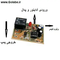 تایمر پدال دستگاه ضدعفونی