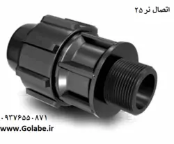 اتصال نر 25*3/4 پلی اتیلن (پلی رود)