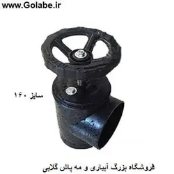 شیر حوضچه 160 پلی اتیلن جوشی  (شیر حوضچه  160 )