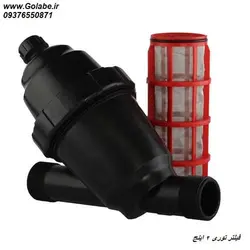 مینی فیلتر توری 2 اینچ (آبیاری باغ و ویلا)