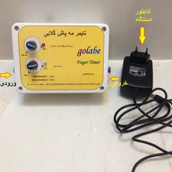 تایمر مه پاش گلابی مناسب انواع نازل مه پاش