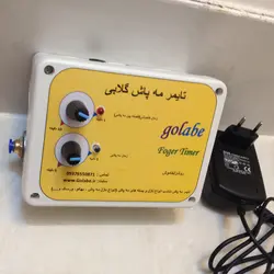 تایمر مه پاش گلابی مناسب انواع نازل مه پاش