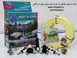 نازل مه پاش به همراه تایمر مه پاش (مناسب آپارتمان و تراس و ویلا)