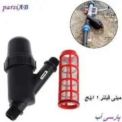 مینی فیلتر 1 اینچ آبیاری