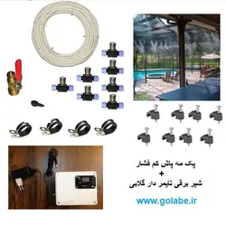 پکیج مه پاش کم فشار به همراه شیربرقی تایمر دار
