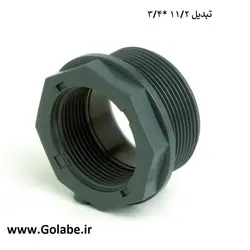 تبدیل 11/2*3/4 دنده ای پلی اتیلن