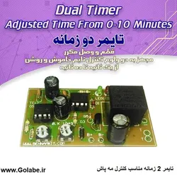 تایمر 2زمانه از 1تا 30 دقیقه (منتاژ نشده)