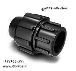 اتصال ماده 90*3 اینچ پلی اتیلن