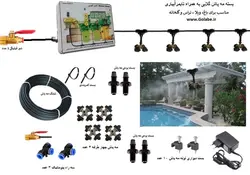 مه پاش خانگی مناسب تراس و باغچه به همراه تایمر مه پاش