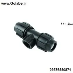 سه راه ماده 110 پیچی پلی اتیلن (سه راه ناف رزوه)