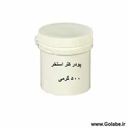 پودر کلر استخر جنس ترکیه ای ( 500 گرمی )