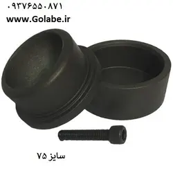 لقمه اتو جوش سایز 75