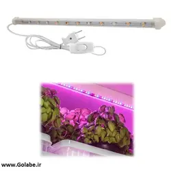 لامپ رشد گیاه شاخه ای 9 وات 220 ولت (50 سانت)