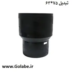 تبدیل جوشی 75*63 پلی اتیلن
