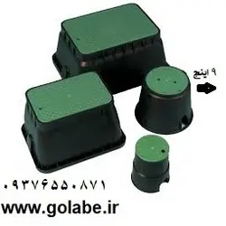 جعبه شیر 9 اینچ  (جعبه کنتور)