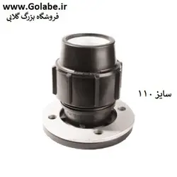 اتصال فلنچدار 110 پلی اتیلن  (رابط یکسر فلنچ )