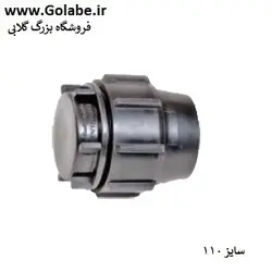 درپوش 110 پیچی پلی اتیلن