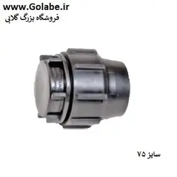 درپوش 75 پیچی پلی اتیلن