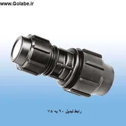 رابط تبدیل 90 به 75 پیچی پلی اتیلن
