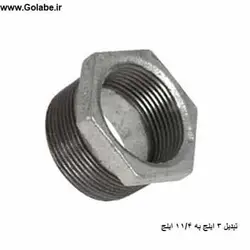 تبدیل 9 به 4 سانت گالوانیزه ( تبدیل 3 به 11/4 اینچ )