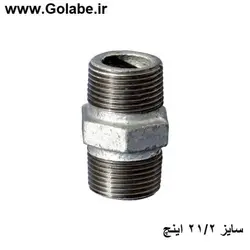 مغزی 21/2 اینچ گالوانیزه (مغزی 70 میلیمتر فلزی)