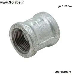 بوشن گالوانیزه 11/2 اینچ (سایز 50 میلیمتر)