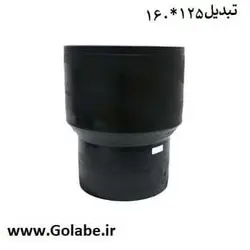 تبدیل جوشی 125-160 پلی اتیلن