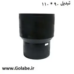 تبدیل جوشی 110 به 90 پلی اتیلن