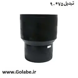 تبدیل جوشی 90*75 پلی اتیلن