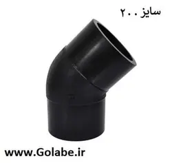 زانو جوشی 200 پلی اتیلن (45 درجه)