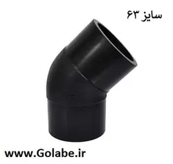 زانو جوشی63 پلی اتیلن (45 درجه)