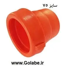 اتصال سریع 75 آبیاری (اتصال ماده 75 کوپلینگی)